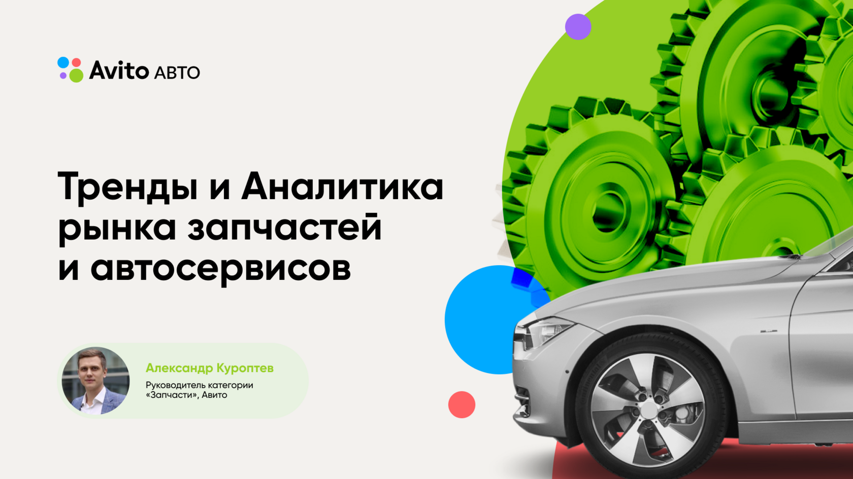 Avito Avto presentation slide 4