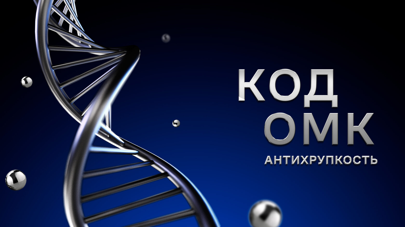 ОМК presentation slide 2