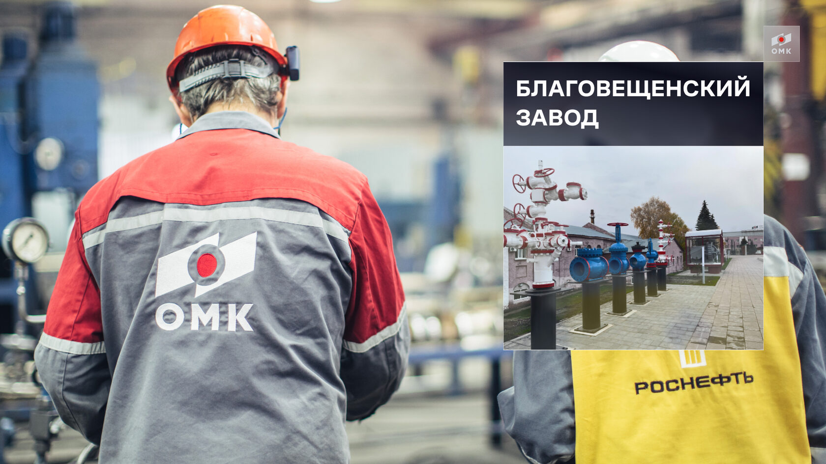 ОМК presentation slide 6