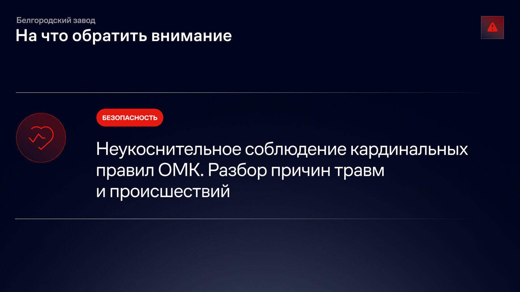 ОМК presentation slide 8