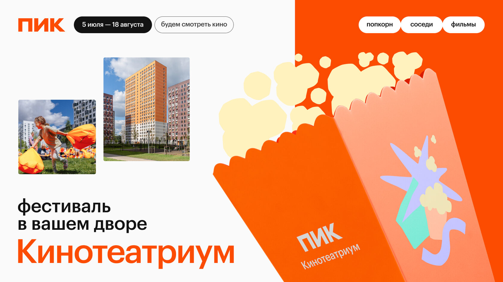 ПИК Кинотеатриум presentation slide 1