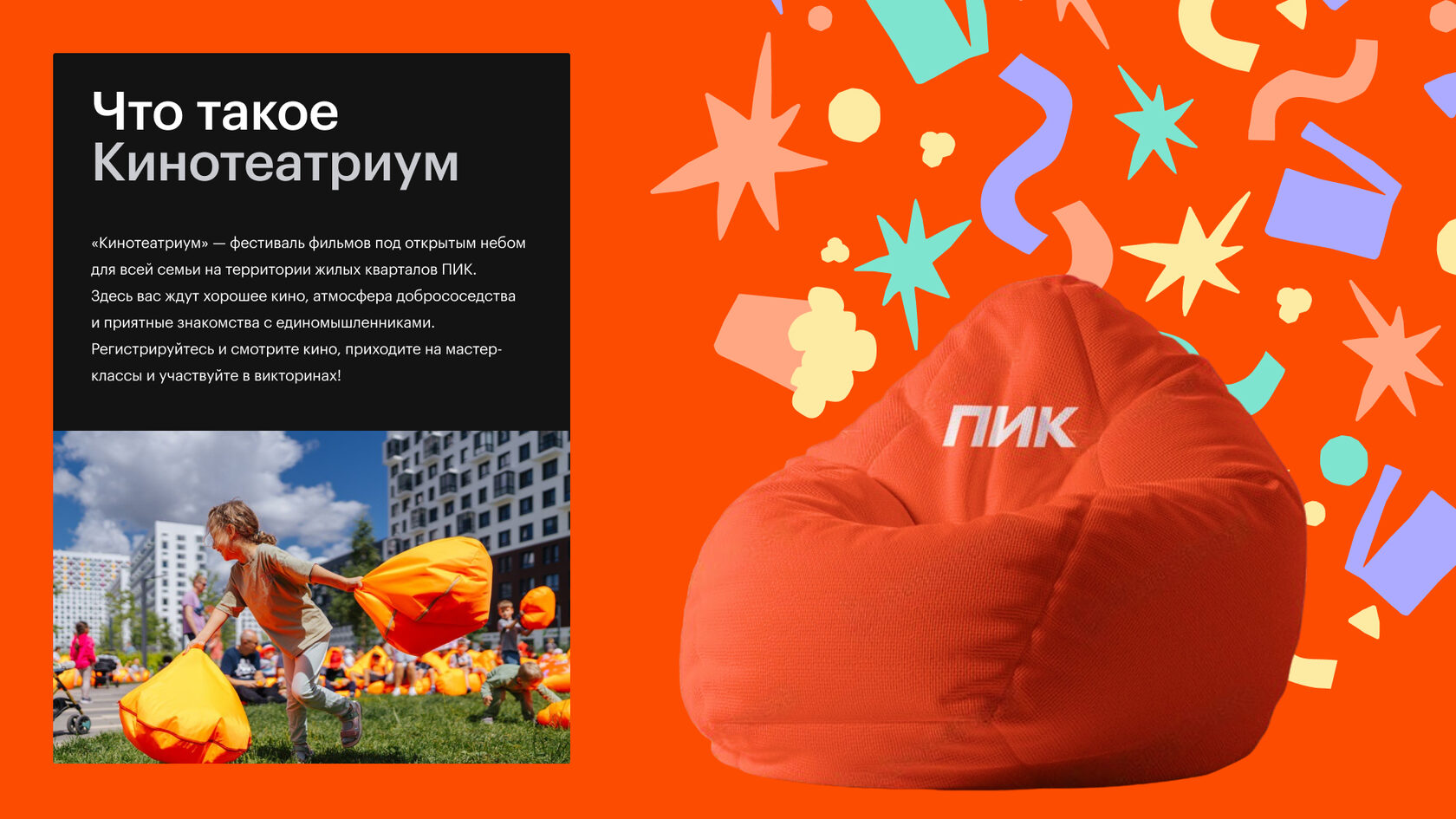 ПИК Кинотеатриум presentation slide 2
