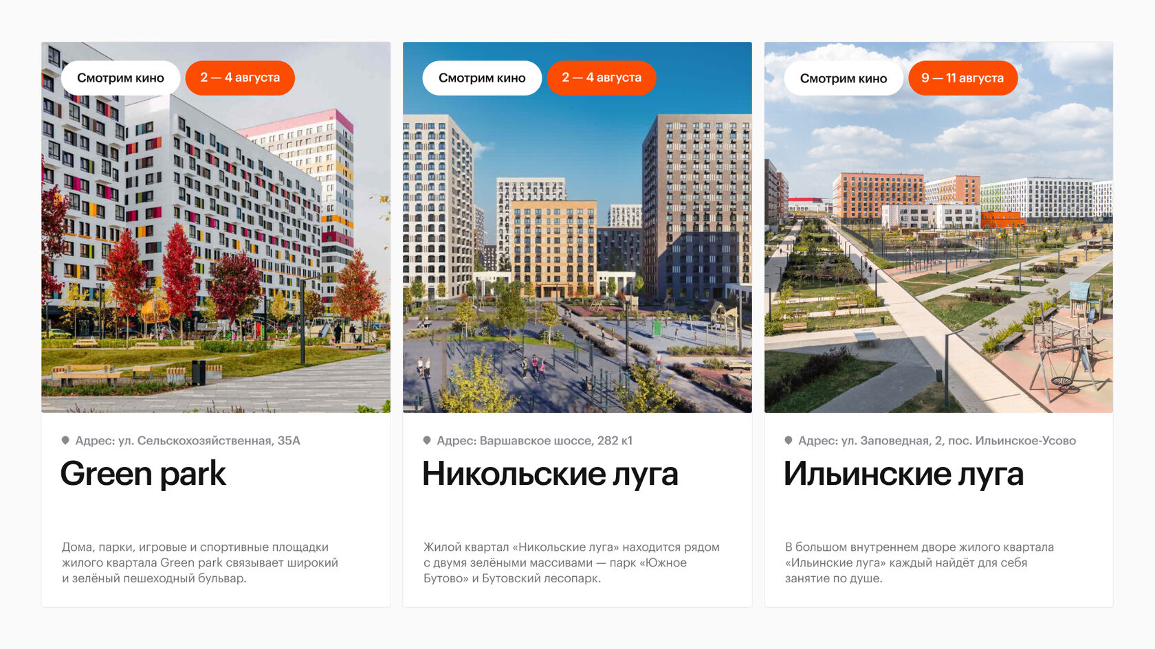 ПИК Кинотеатриум presentation slide 5