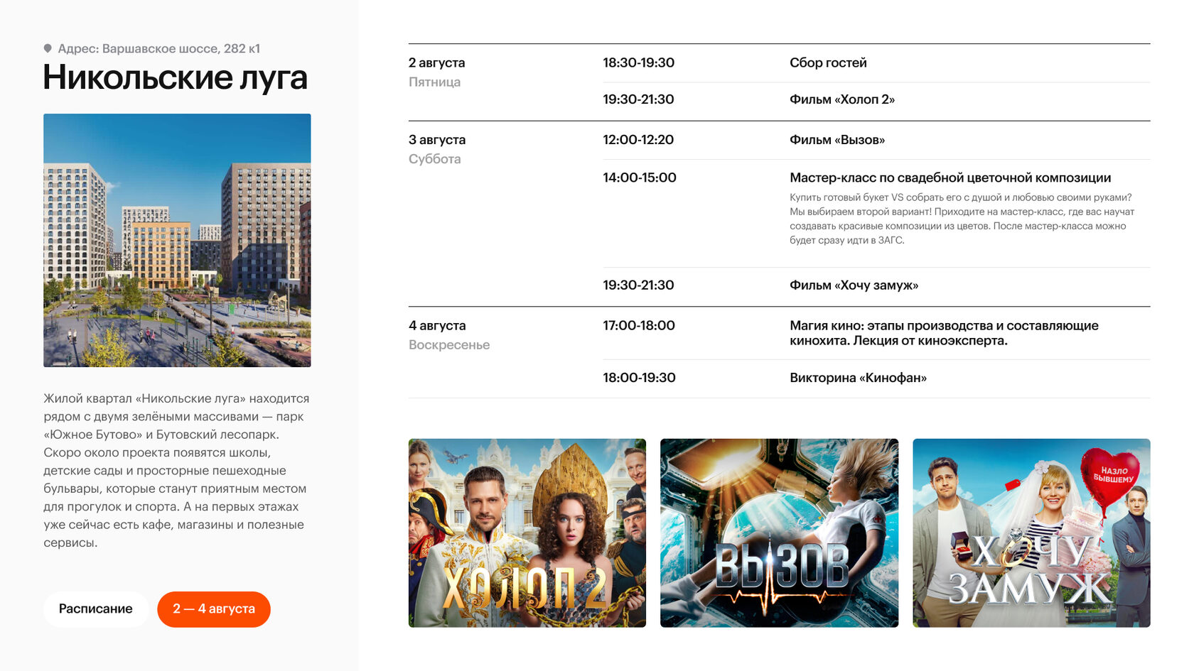ПИК Кинотеатриум presentation slide 6