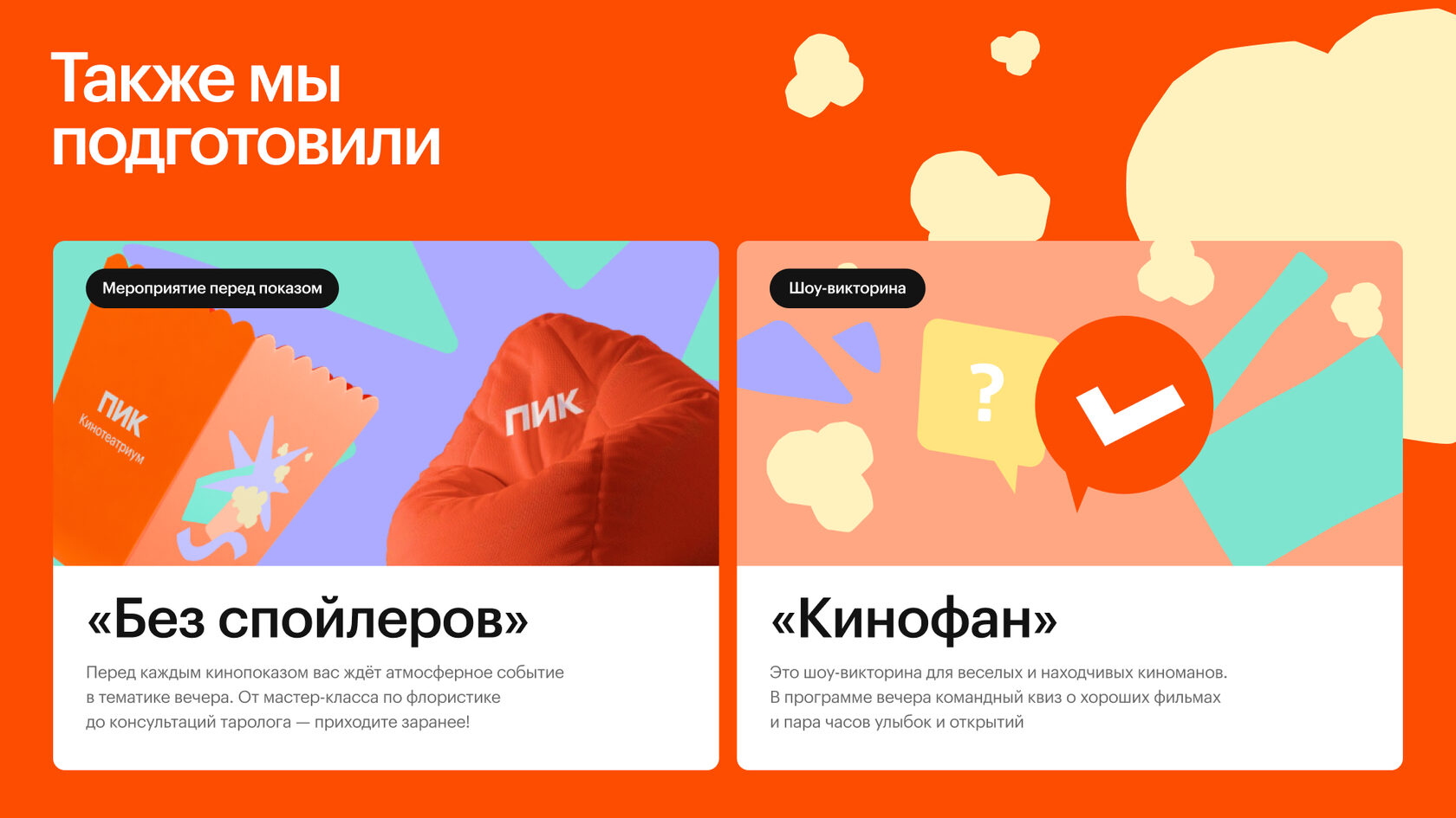 ПИК Кинотеатриум presentation slide 7
