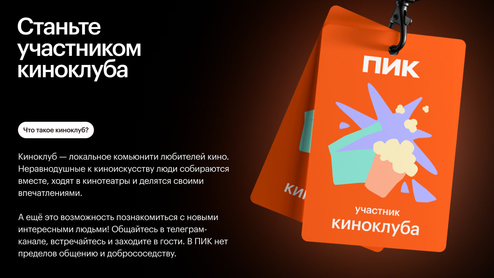 ПИК Кинотеатриум presentation slide 8