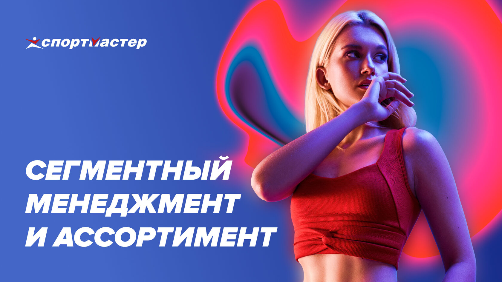 Спортмастер presentation slide 2