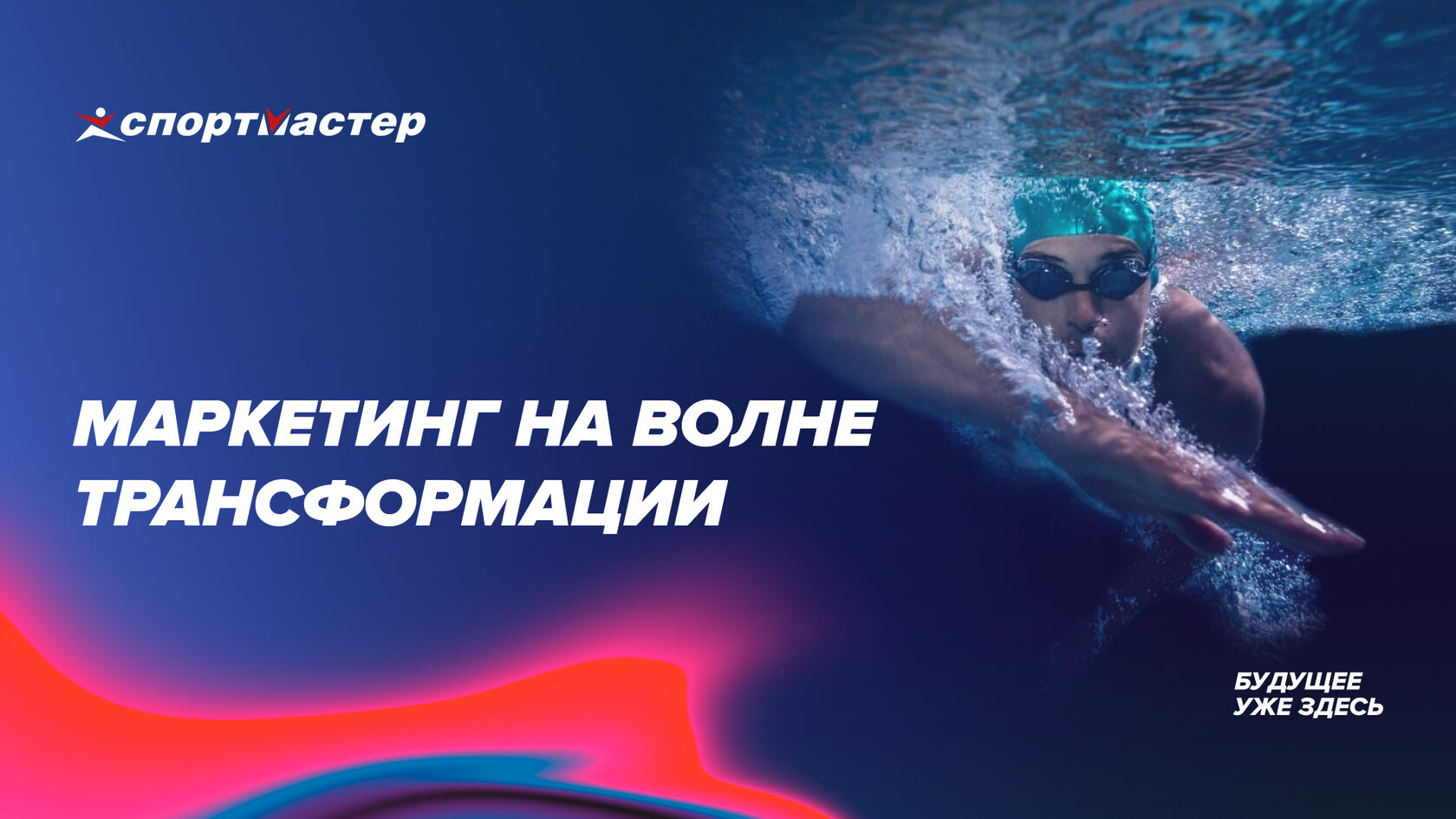 Спортмастер presentation slide 4