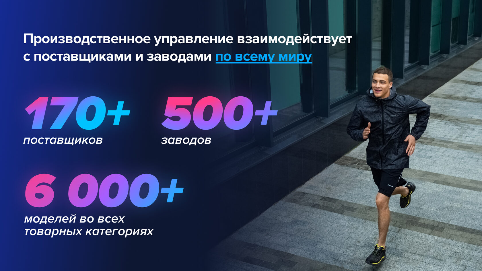Спортмастер presentation slide 5