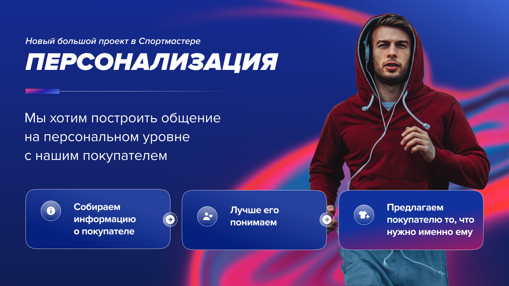 Спортмастер presentation slide 11