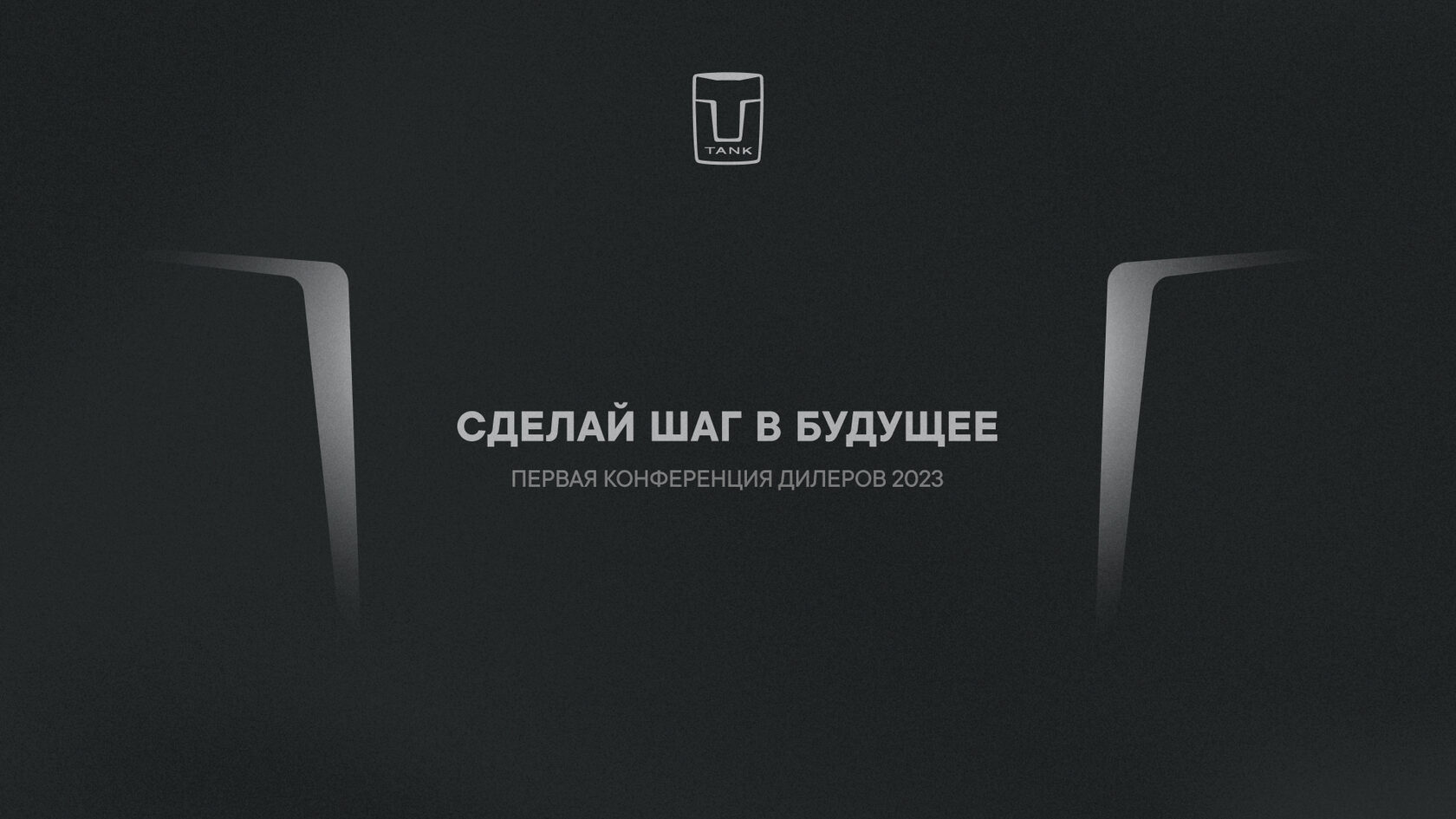 TANK Шаг в будущее presentation slide 1