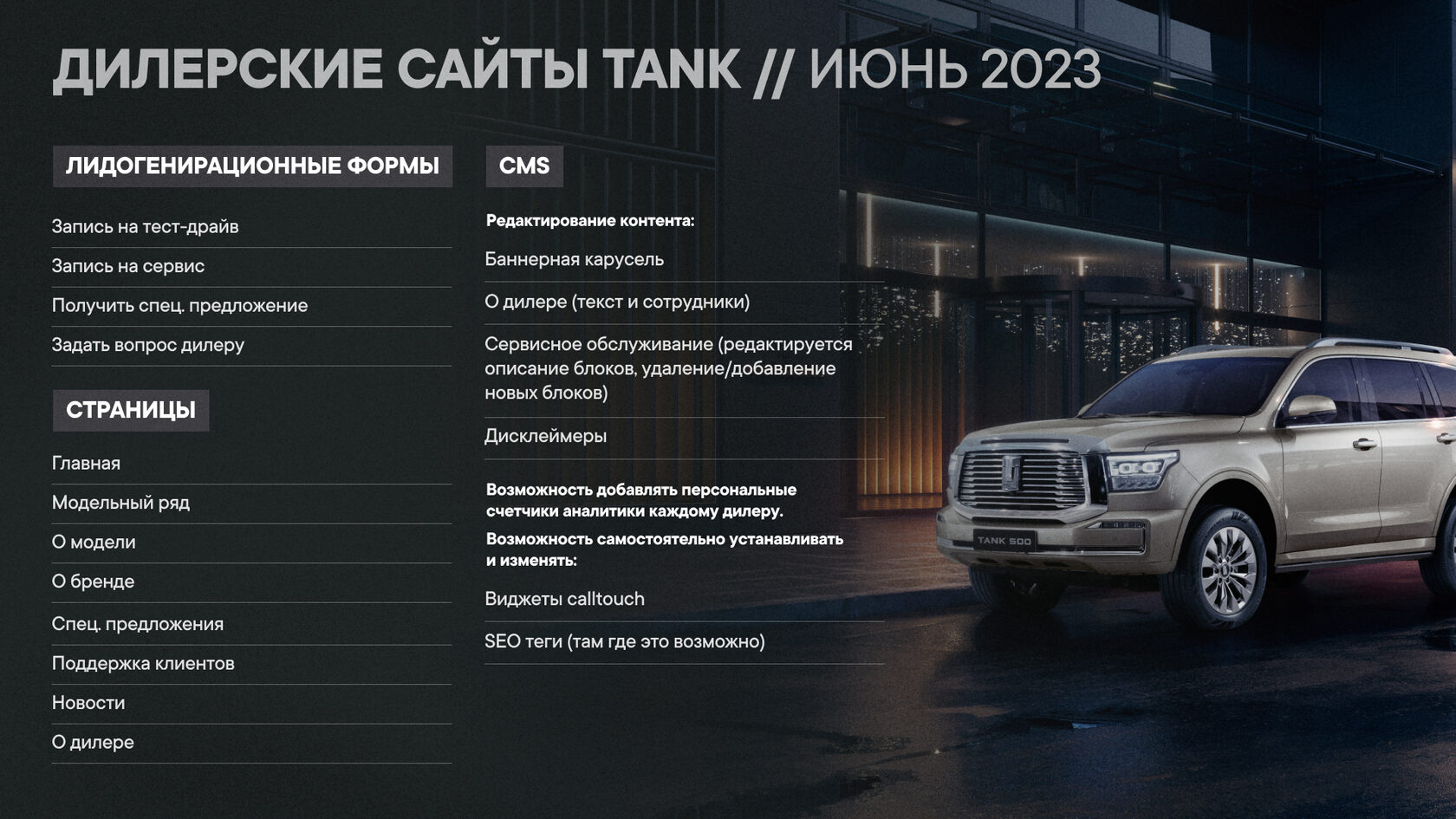 TANK Шаг в будущее presentation slide 10