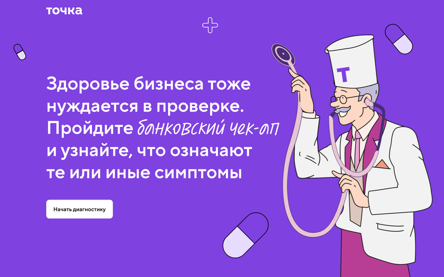 Точка Банковский чекап presentation slide 1