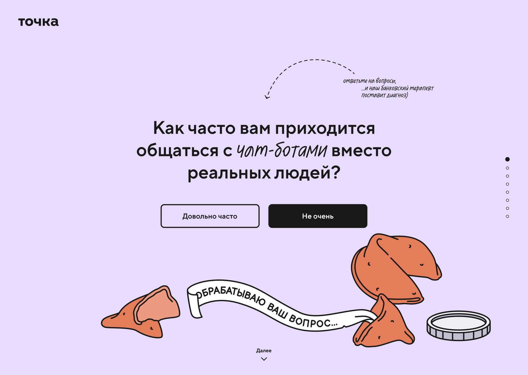 Точка Банковский чекап presentation slide 2