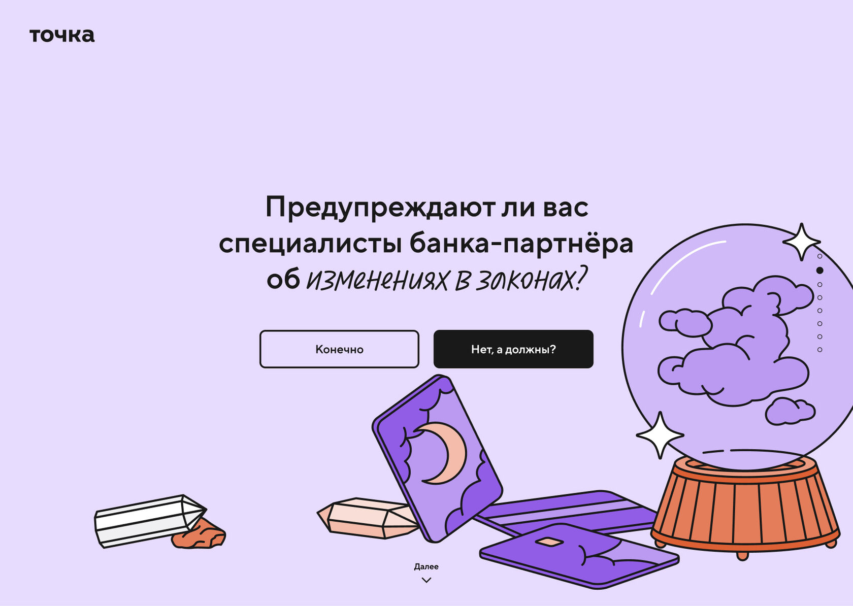 Точка Банковский чекап presentation slide 3