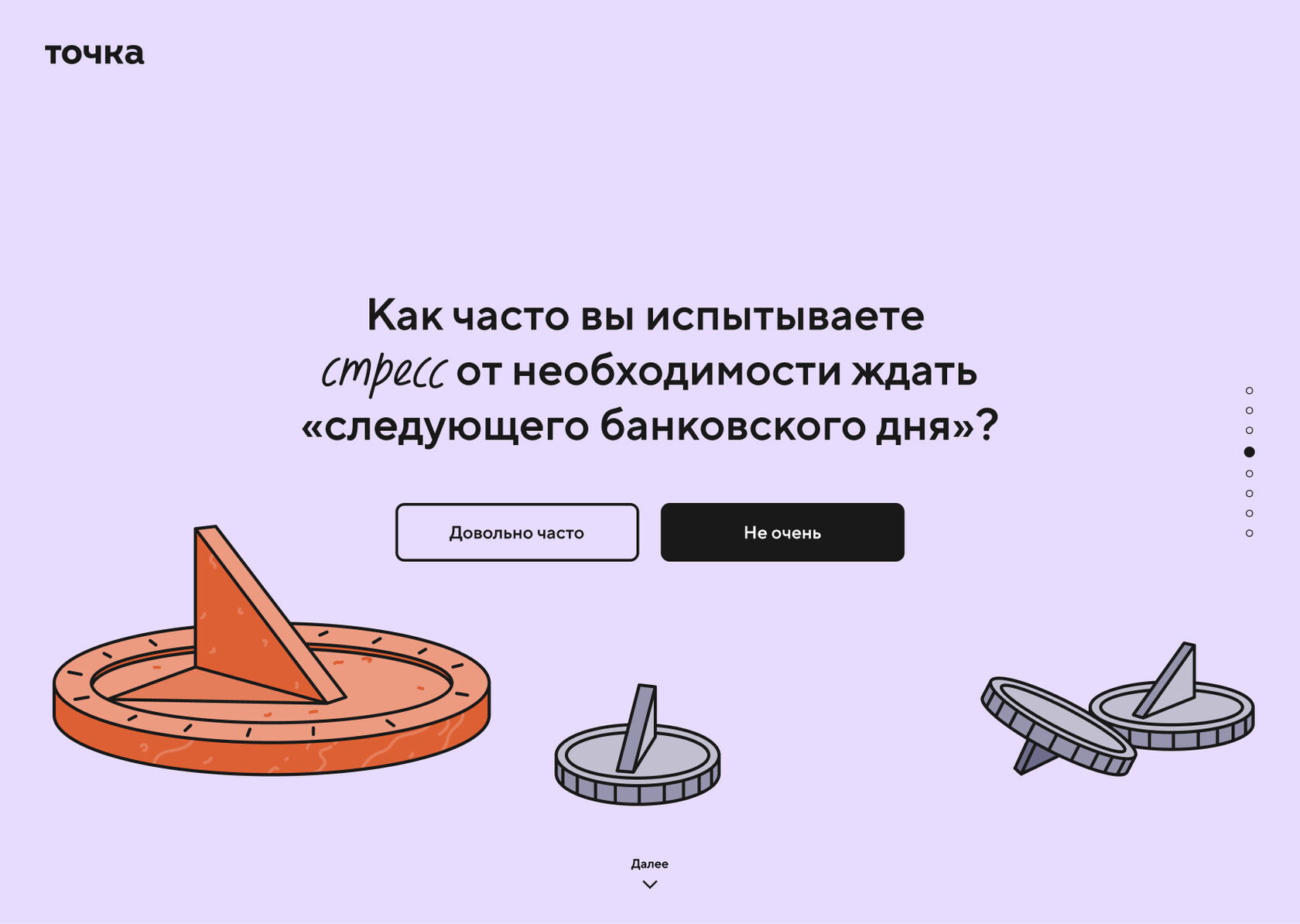 Точка Банковский чекап presentation slide 5