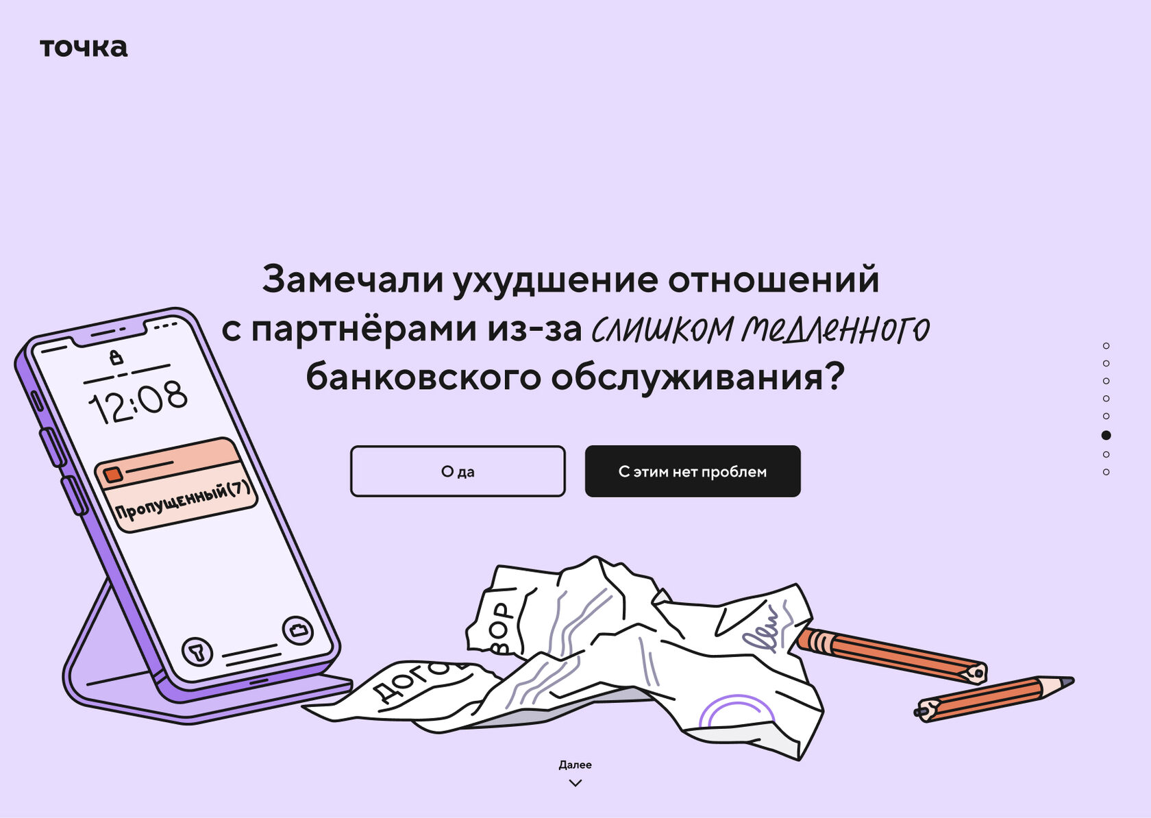 Точка Банковский чекап presentation slide 7