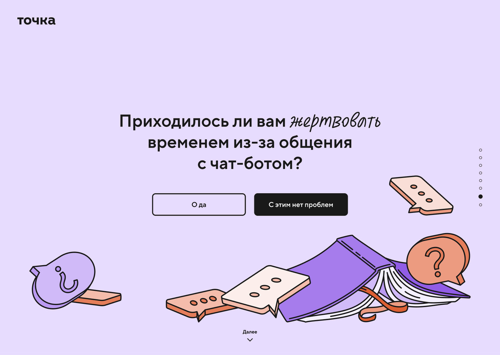 Точка Банковский чекап presentation slide 8