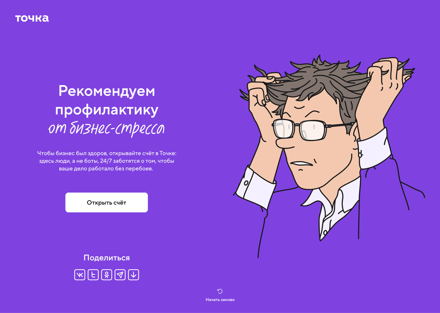 Точка Банковский чекап presentation slide 11