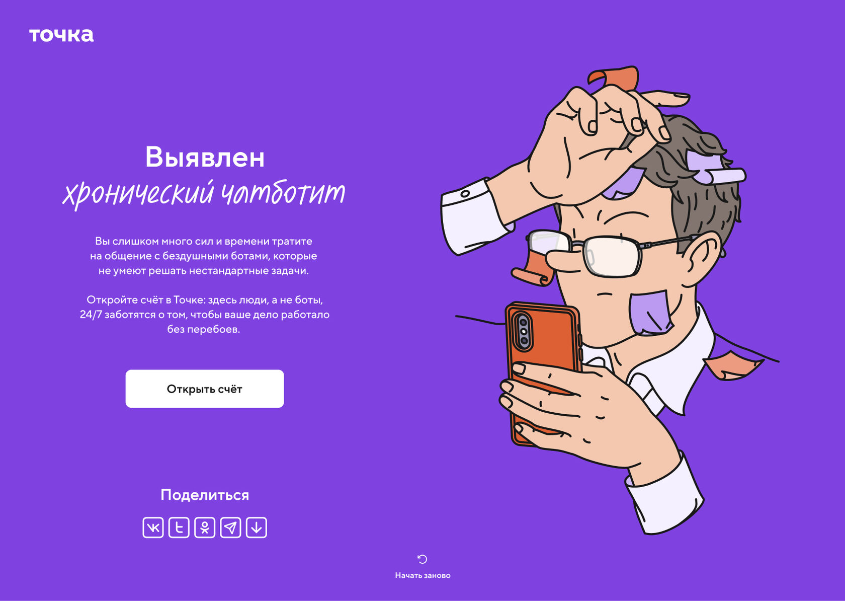 Точка Банковский чекап presentation slide 12